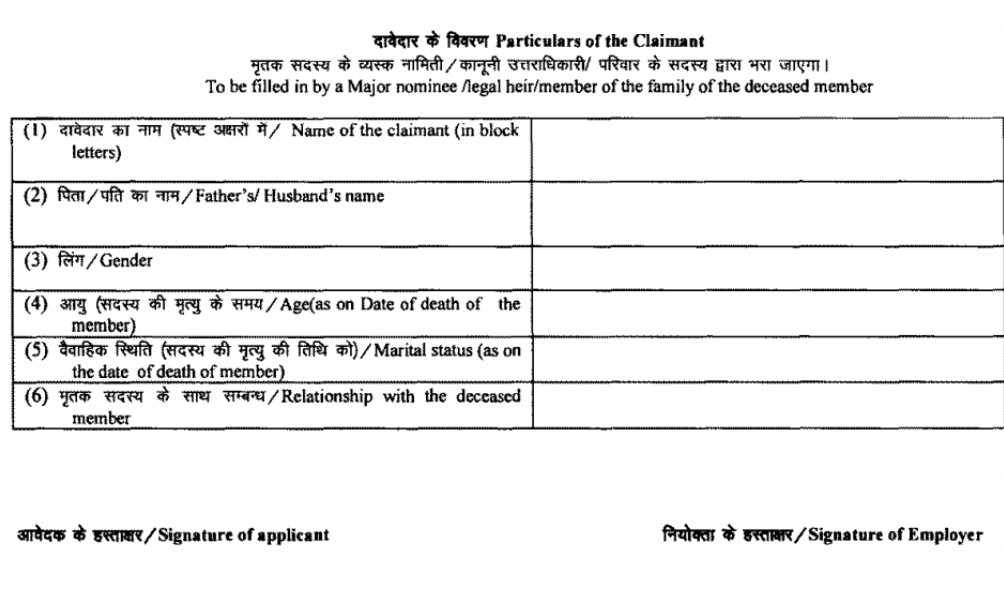 EPF form 20 particulars of the claimant